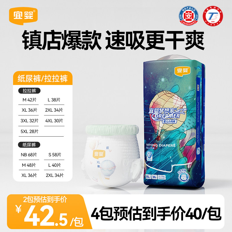宜婴新梦想家拉拉裤婴儿宝宝纸尿裤超薄柔软干爽透气尿不湿小内裤