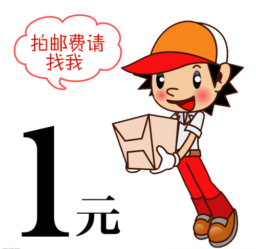 补邮费差价专用链接