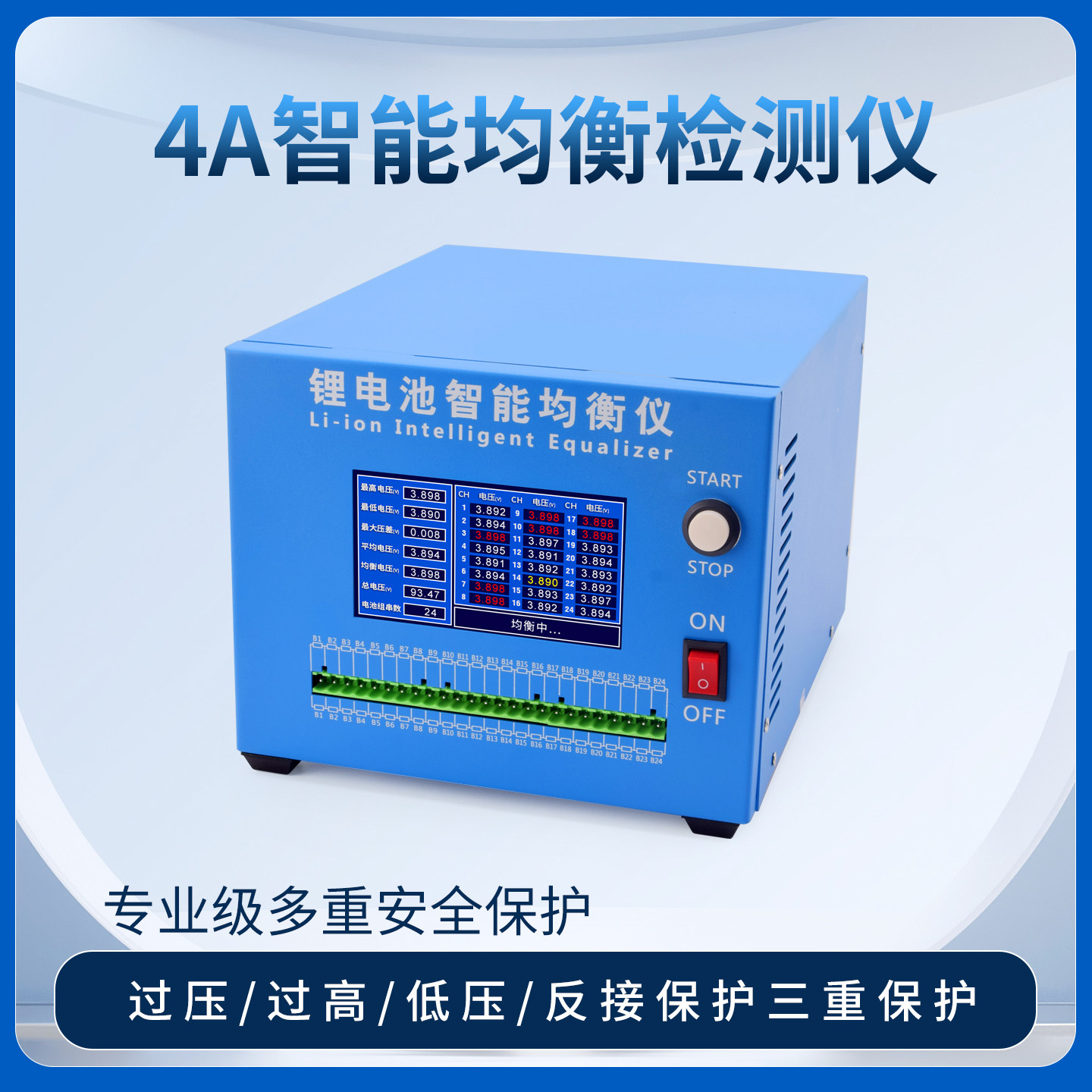 车行电动车均衡器锂电池三元锂磷酸铁锂24串电池组压差修复均衡仪