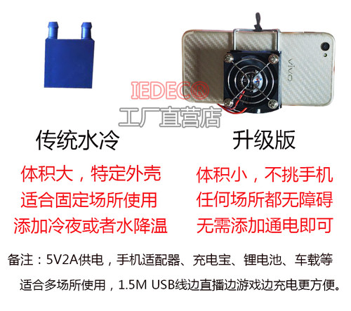 半导体降温多功能吃鸡手机散热器