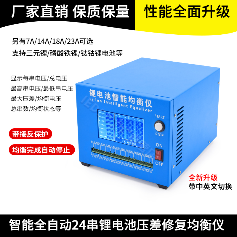 车行电动车均衡器锂电池三元锂磷酸铁锂24串电池组压差修复均衡仪