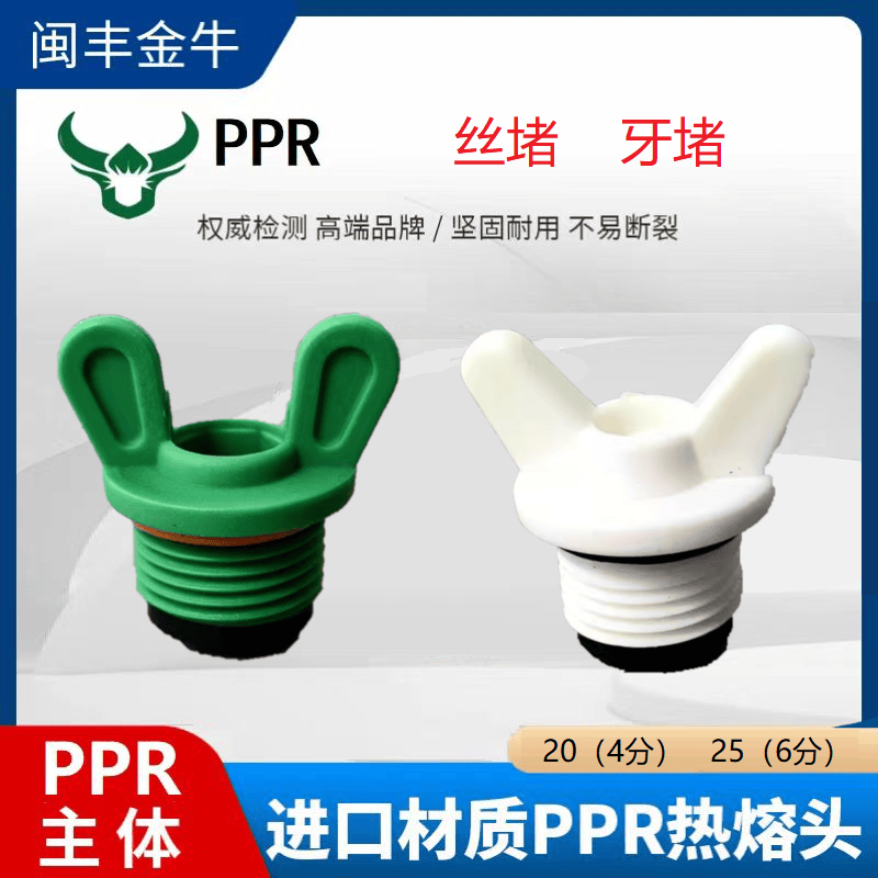 4分外丝堵头PPR水管丝堵 20塑料龙头密封塞子牙堵堵帽ppr水管配件