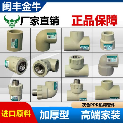 ppr灰色热熔管配件三通管件金牛