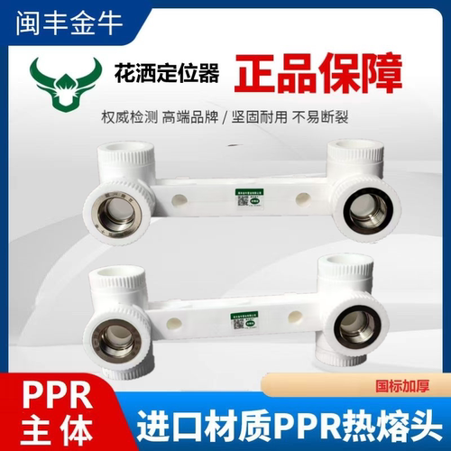 金牛4分双联内丝弯头花洒定位器