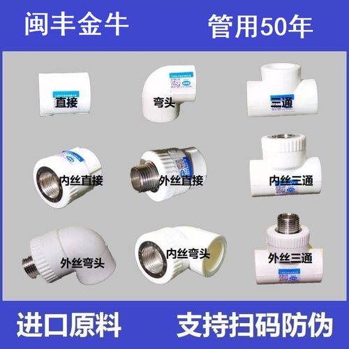 ppr水管接头配件闽丰金牛管日丰