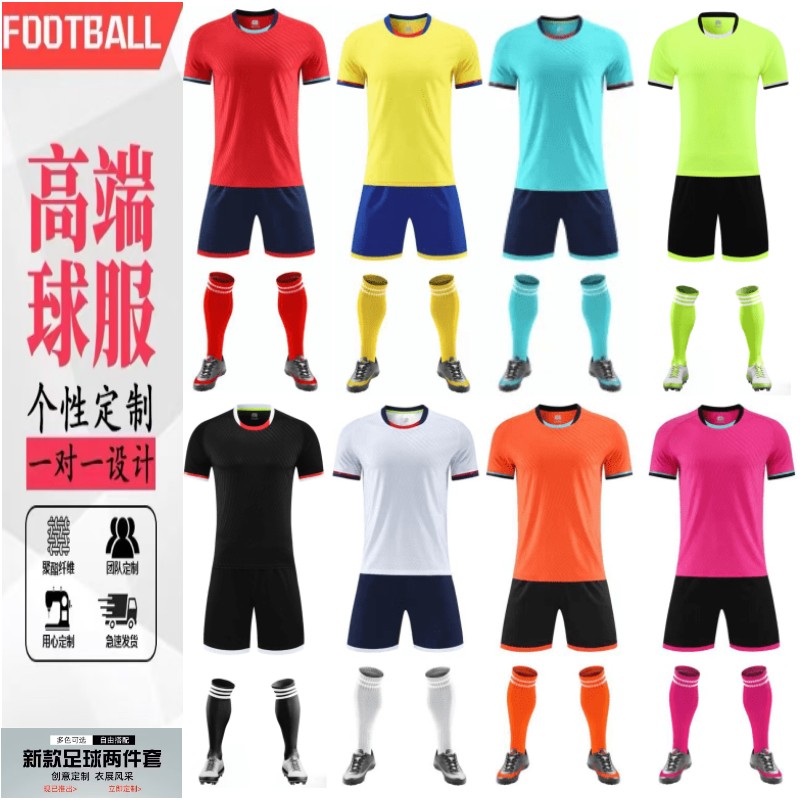 足球训练队服个性高端定制班服足球服套装宽松运动男比赛联赛球衣