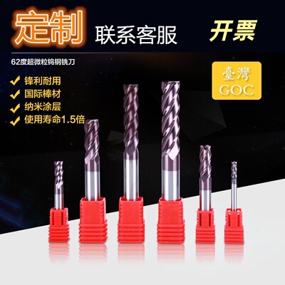 62度台湾GOC钨钢铣刀CNC平底4刃