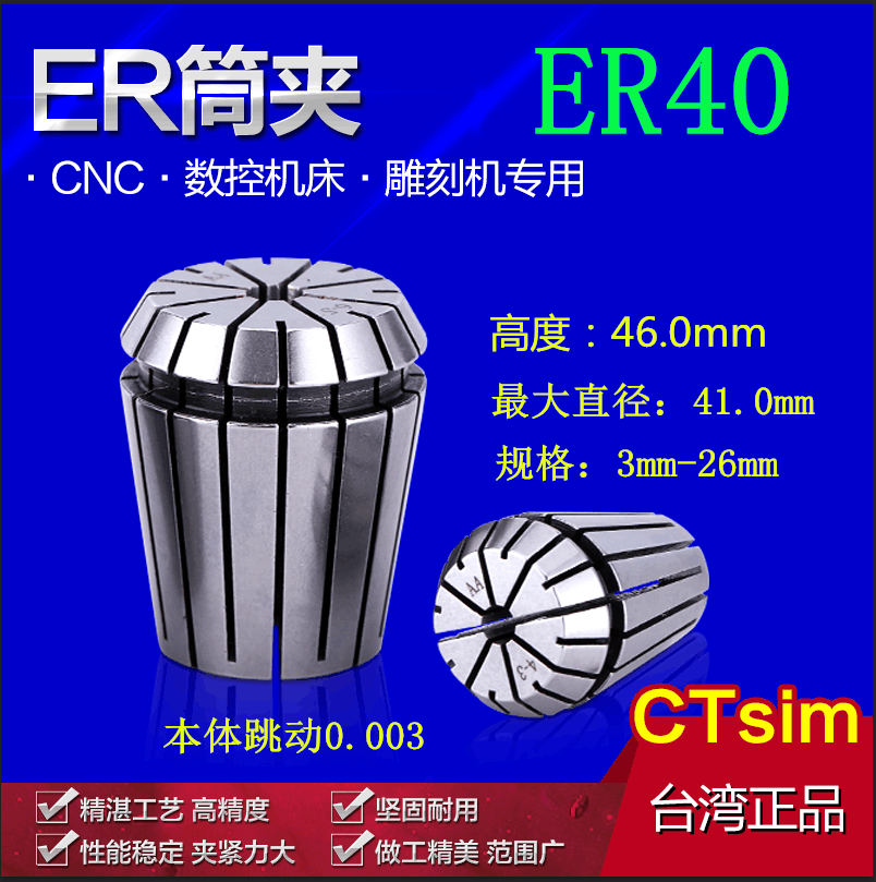 CTsim台湾进口筒夹ER40雕刻机夹头 锁嘴弹簧 数控卡簧 多轴器精雕