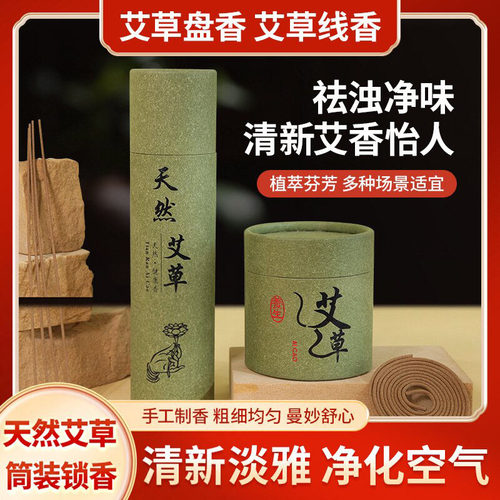 臻宛艾天然艾草线香祛异味静心