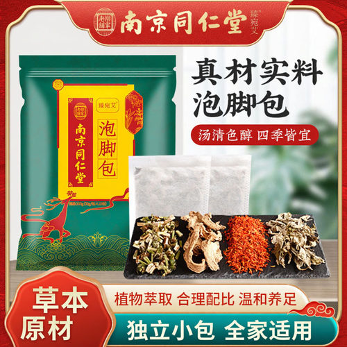 南京同仁堂生姜艾草泡脚包暖足