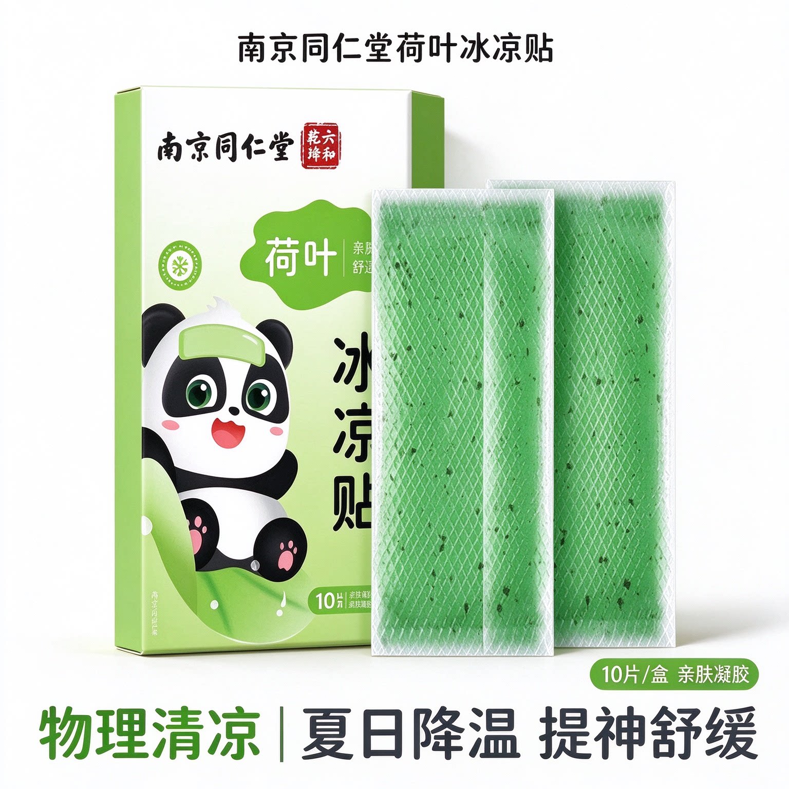 南京同仁堂荷叶冰凉贴夏季降温贴学生军训防暑提神手机散热冰贴