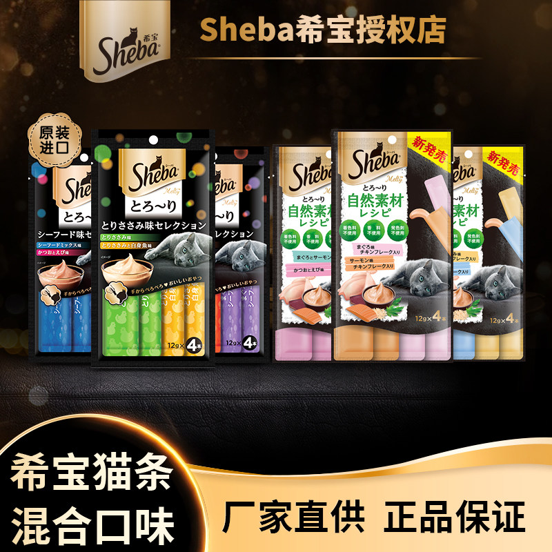 希宝猫条经典款原装进口猫咪零食自然素材湿粮营养补水混合口味