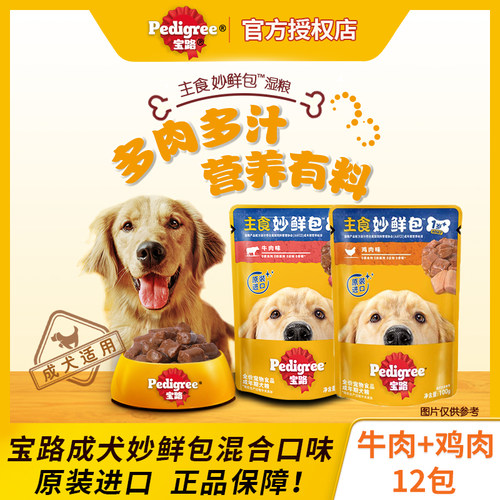 宝路狗狗全价主食成犬幼犬妙鲜包