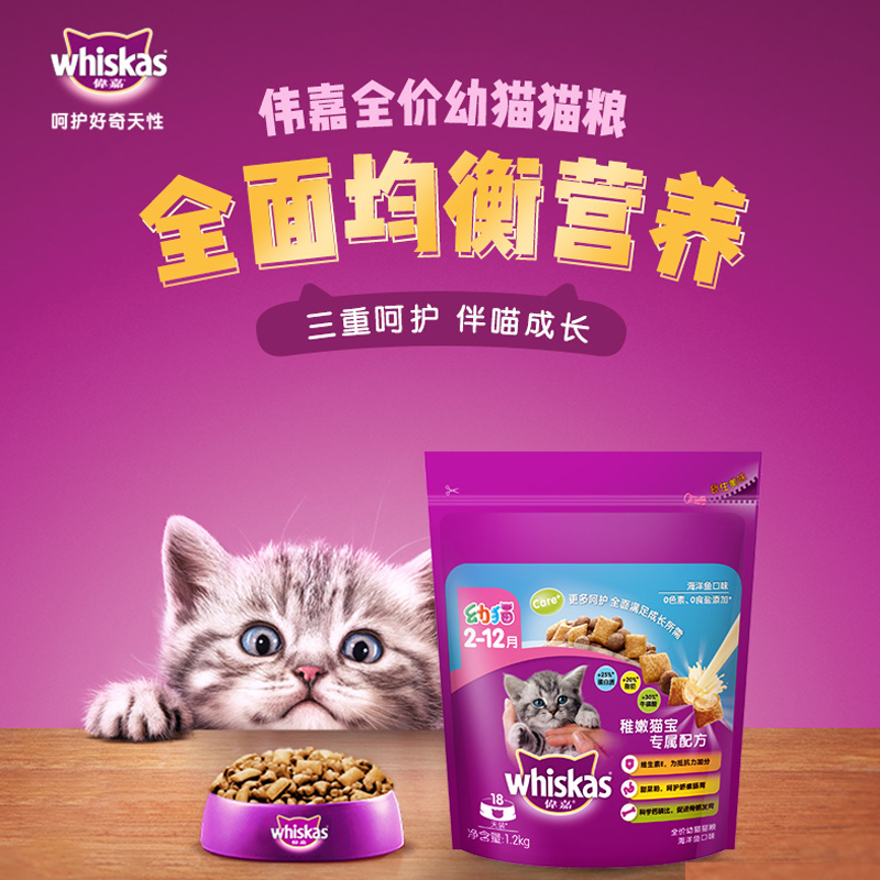 伟嘉幼猫猫粮海洋鱼三文鱼营养增肥发腮whiskas全价猫咪主粮1.2kg 宠物/宠物食品及用品 猫全价膨化粮 原图主图