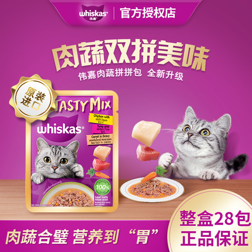 伟嘉原装进口成猫妙鲜包肉蔬双拼