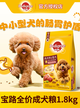 宝路狗粮（Pedigree）小中大型犬鸡肉牛肉蔬菜口味成犬狗粮1.8kg