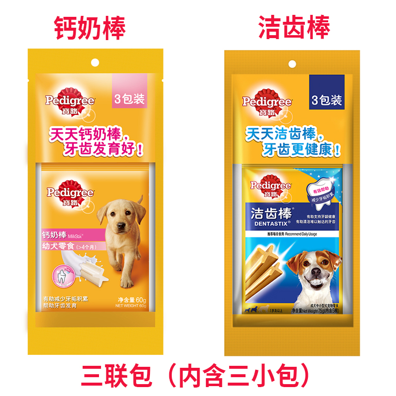 宝路幼犬奶钙棒成犬磨牙棒