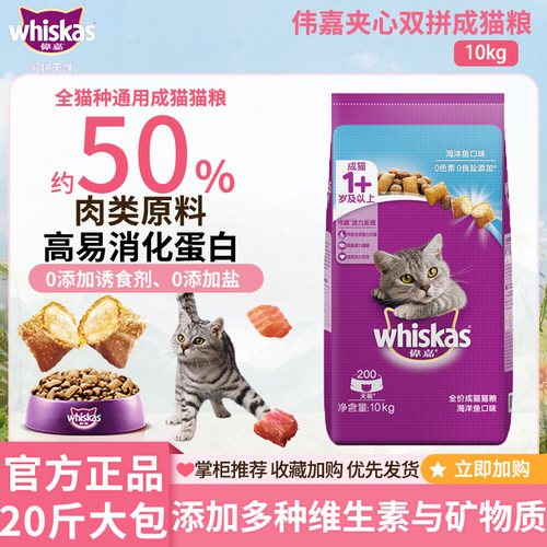 whiskas伟嘉成猫猫粮10kg