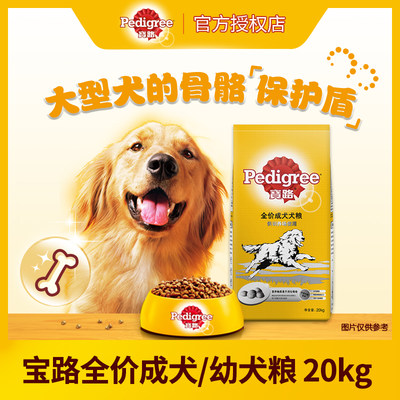 宝路成犬幼犬通用型犬粮20kg