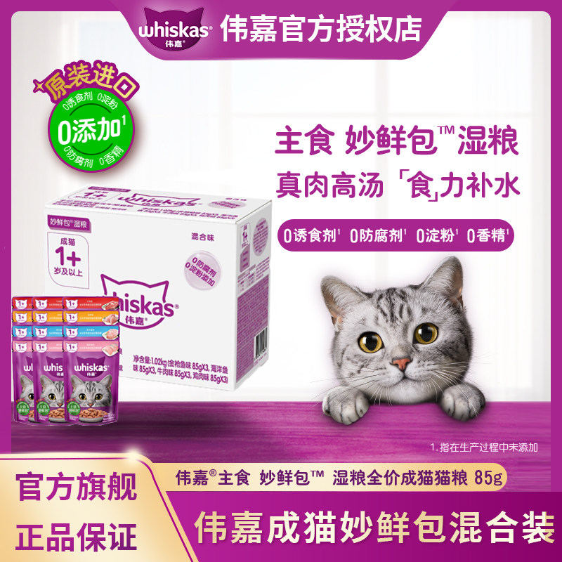 伟嘉成猫幼猫妙鲜包85g图片