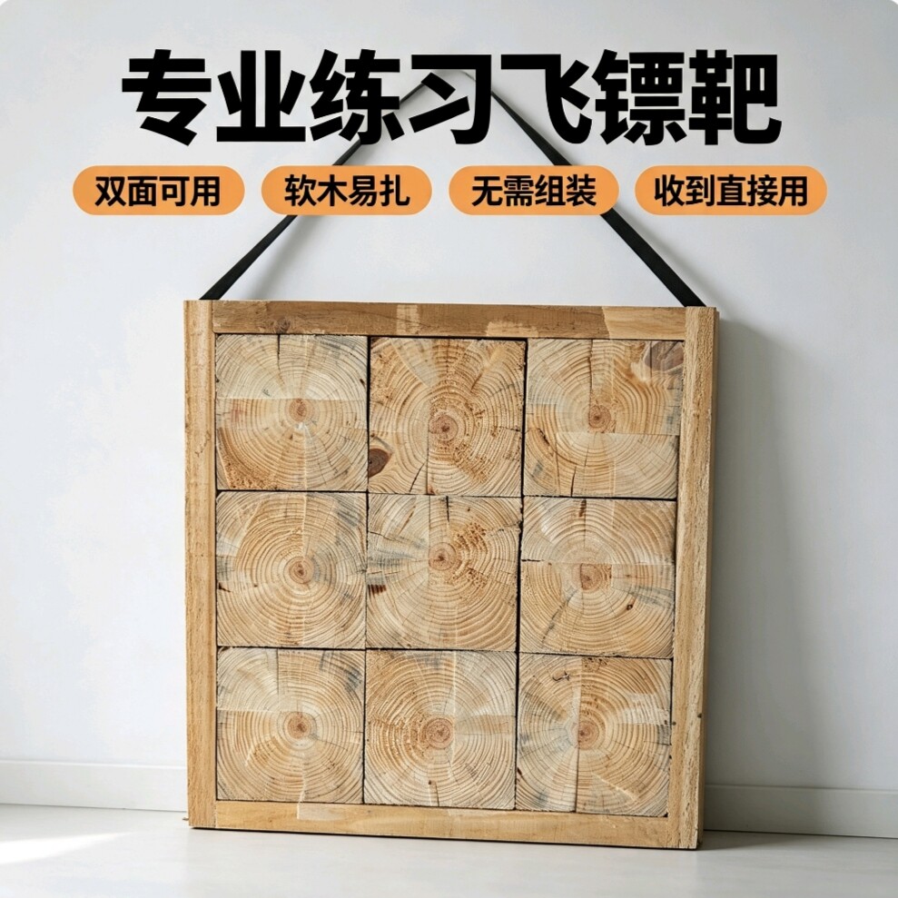 限时特价【便携-飞刀靶】专业飞刀练习靶木靶专用靶实木飞镖靶盘图片