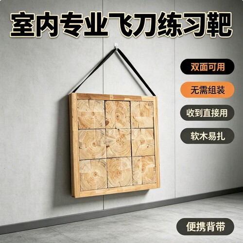超倍耐用实木飞镖靶盘武术飞针靶子飞镖刀靶室外室内专业练习射靶