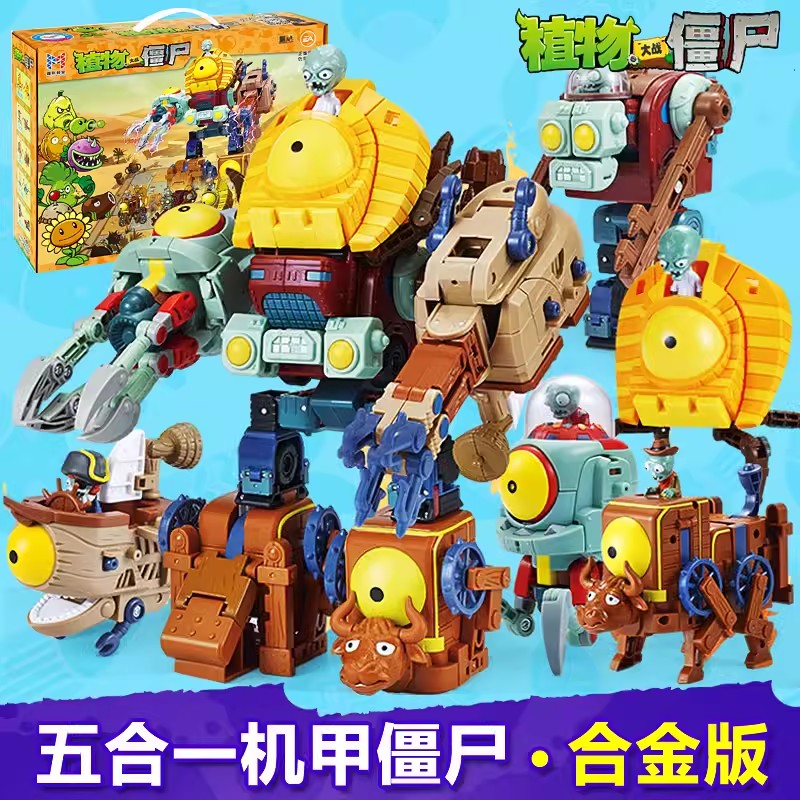 新乐新植物大战僵尸玩具2变形正版全套合体机甲器人boss男孩玩具