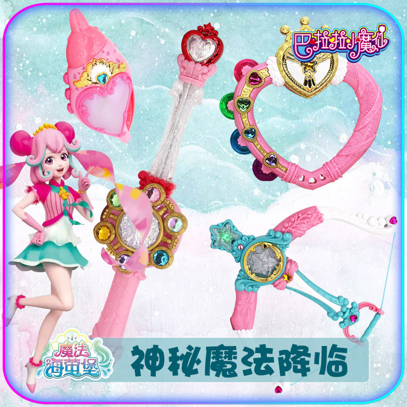 巴啦啦小魔仙玩具魔法棒套装海萤堡2娜希雅巴拉巴拉女孩公主儿童