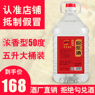 东北浓香型散装白酒5L桶装纯粮食原浆小烧高粱酒可泡酒约10斤52度