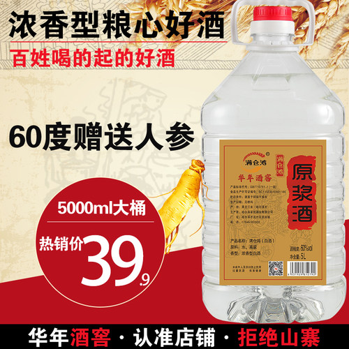 东北纯粮食原浆度可泡散装白酒
