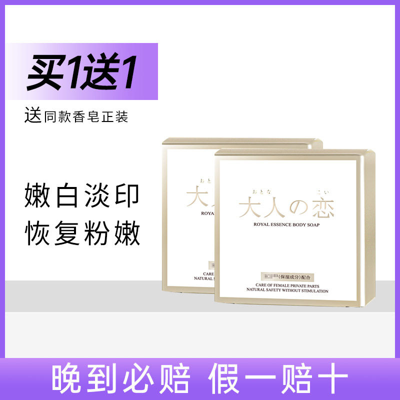 日本进口PP皂私处粉嫩去黑蜜桃美臀屁股大腿内侧变私密处白香皂