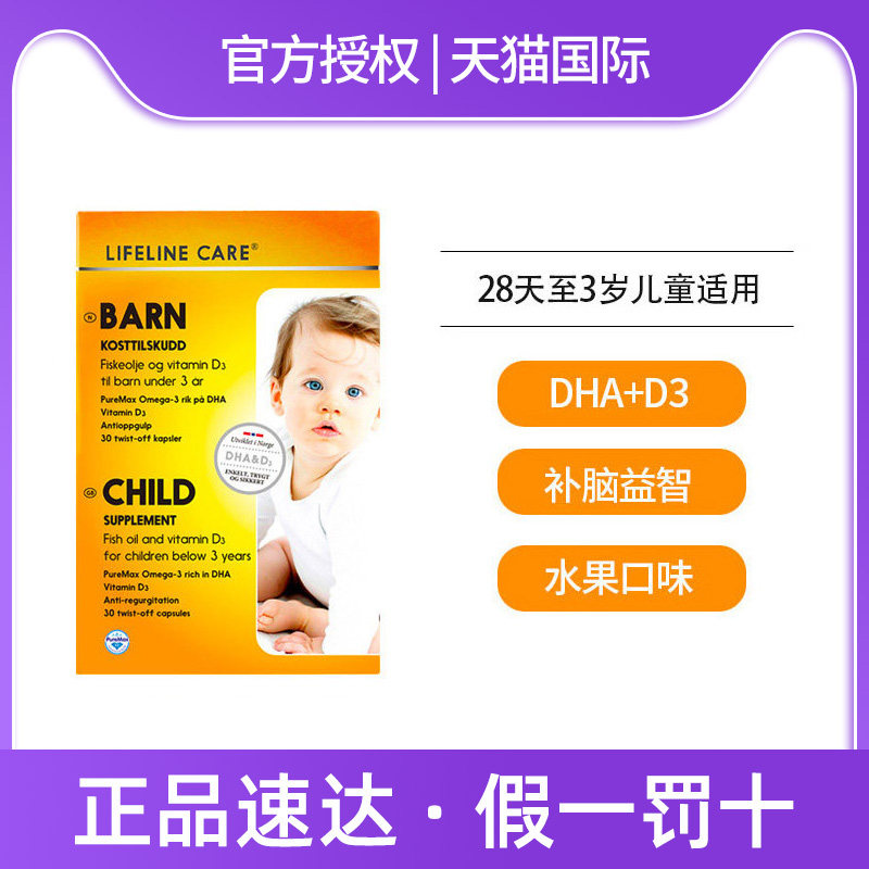 Lifeline Care挪威小鱼婴幼儿鱼油dha维生素d3儿童omega3旗舰店