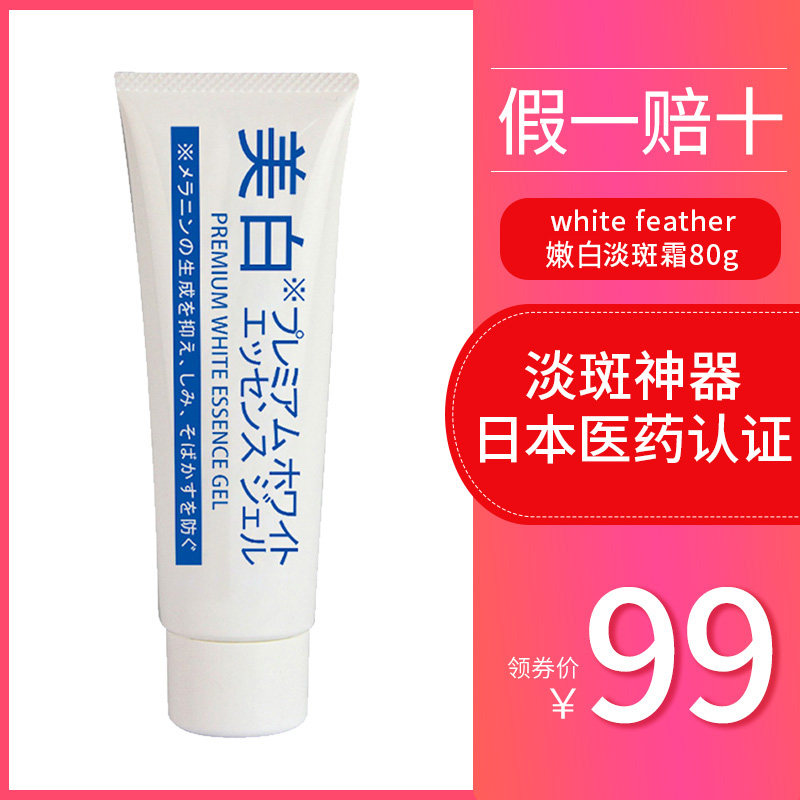 日本正品祛斑面霜去斑雀斑黄褐斑日晒斑亮白淡化色斑老年斑神器