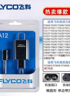飞科电动剃须刀充电器A12/A09原装正品刮胡刀充电线FS378/379/339