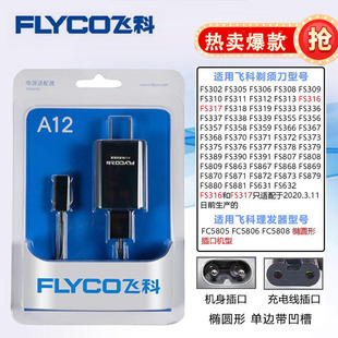 飞科电动剃须刀充电器A12/A09原装正品刮胡刀充电线FS378/379/339