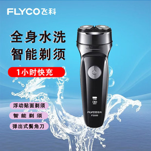 男士 879电动刮胡刀全身水洗充电式 胡须刀 881 飞科剃须刀FS880