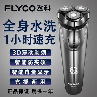 飞科FS339男士电动剃须刀三头精钢全身水洗1小时速充智能防夹须