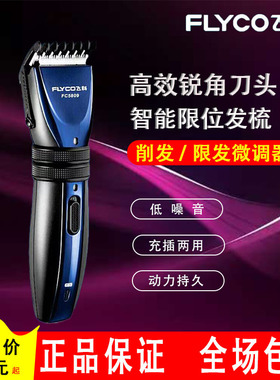 飞科FC5809/5806/5807电动理发器电推剪儿童成人充电式剃头刀
