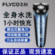刮胡刀电动剃须刀全身水洗充电式 飞科FS916 900剃须刀三刀头男士
