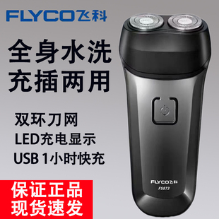 飞科FS873剃须刀电动男士刮胡刀便携式双头车载全身水洗剃胡子刀