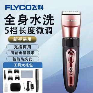 飞科FC5909理发器电推剪成人儿童家用剃头刀全身水洗充电式正品