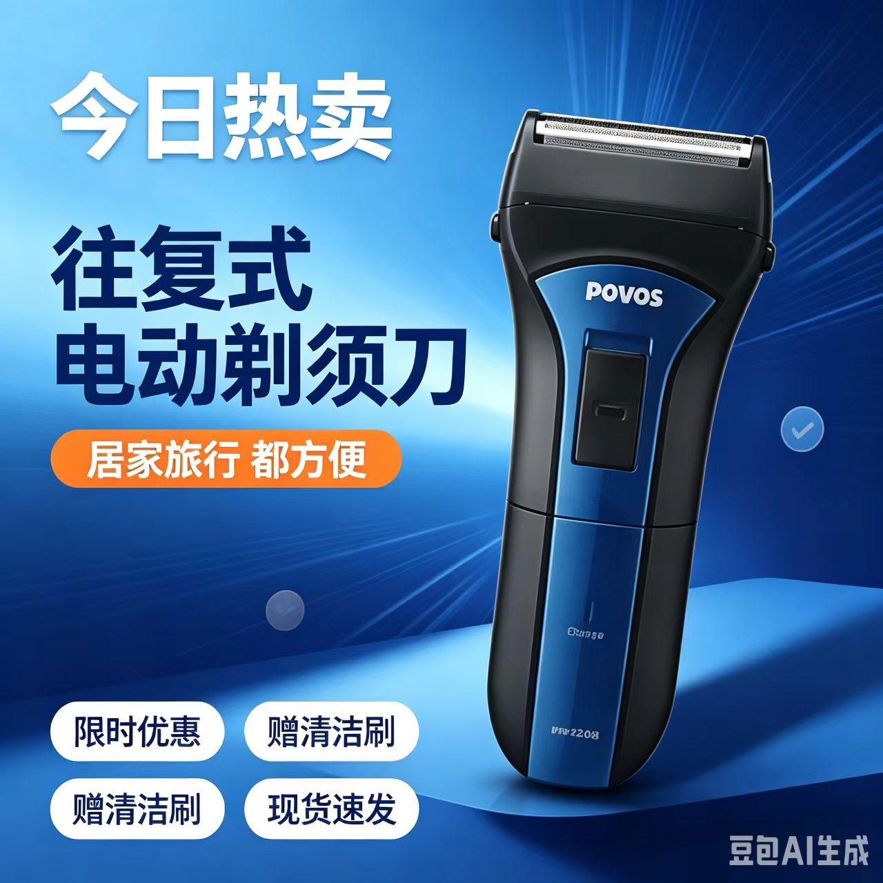 奔腾PS2208电动剃须刀男士往复式单刀头全身水洗便携充电刮胡刀