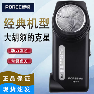 博锐PS168/181/162剃须刀鬓角器两用刮修硬胡子3W大功率充电动式