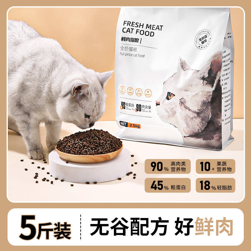 猫粮幼猫成猫45蛋白全价猫粮