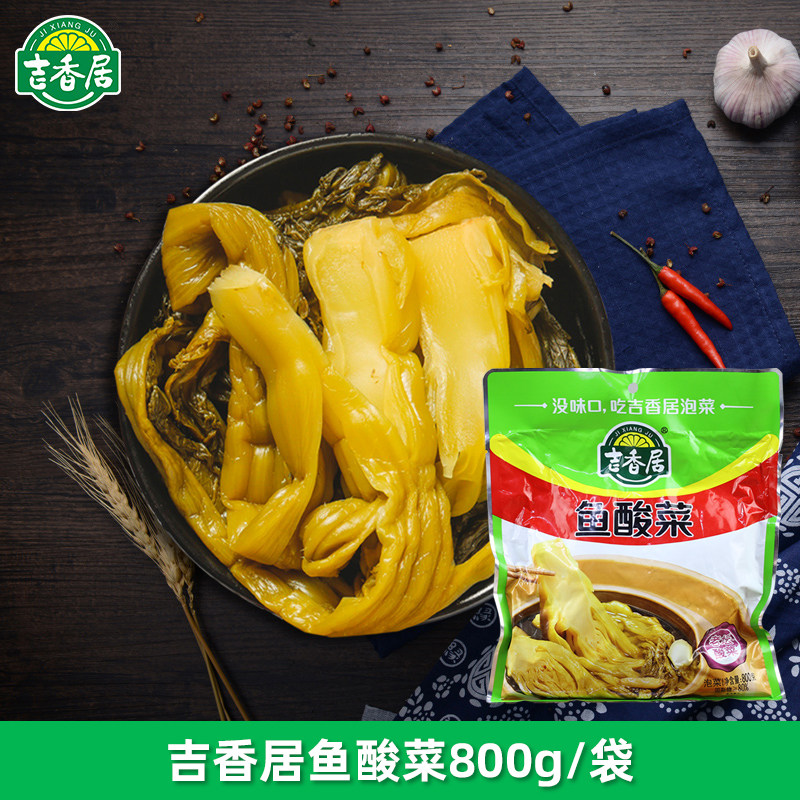 800g袋装吉香居鱼酸菜 老坛泡菜粉丝汤调料整箱餐饮实惠大批发,水产肉类/新鲜蔬果/熟食,腌制/榨菜/泡菜,淘宝优惠券,粉丝福利购,淘宝优惠卷