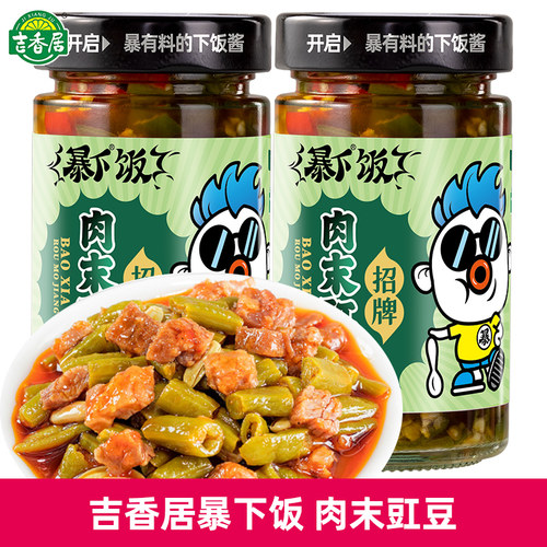 吉香居暴下饭酸豇豆牛肉酱拌面