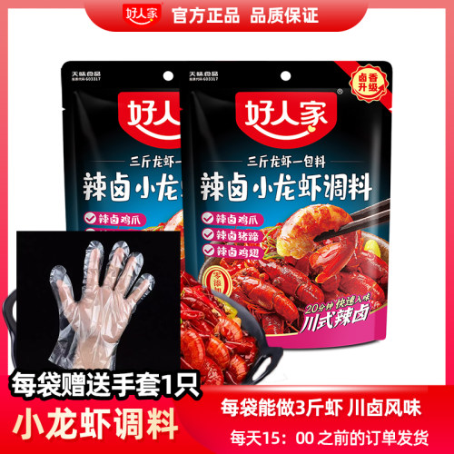 好人家辣卤小龙虾调料220g四川卤肉卤菜卤鸡翅猪蹄牛肉酱香调味包