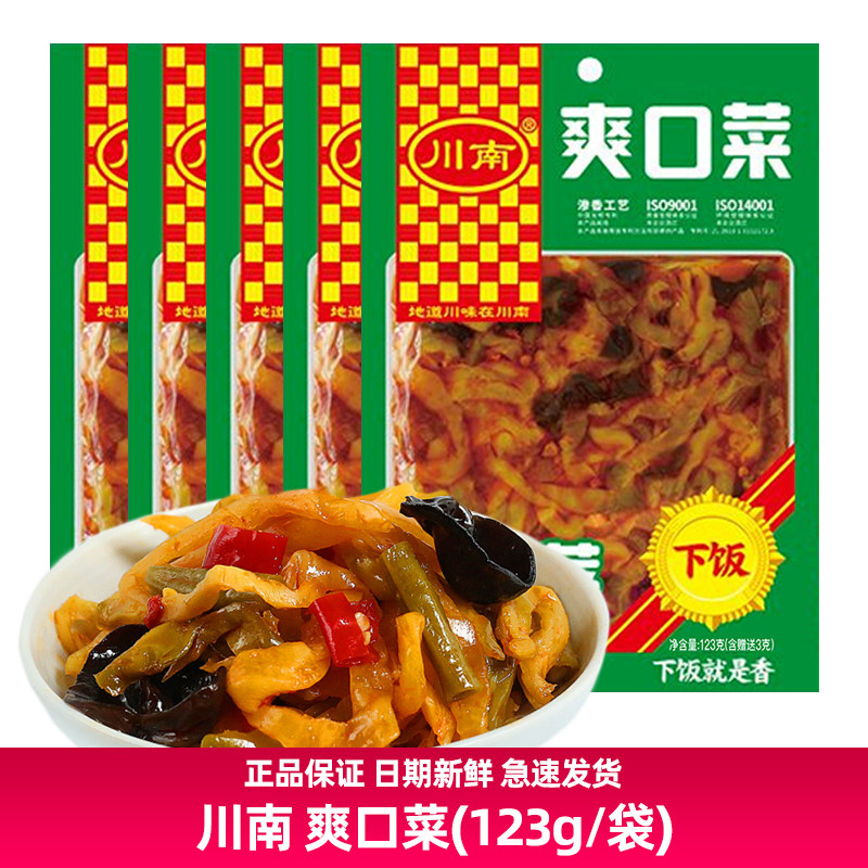 川南123g爽口菜袋装榨菜四川特产泡咸菜腌菜下饭菜农家香辣小菜,水产肉类/新鲜蔬果/熟食,腌制/榨菜/泡菜,淘宝优惠券,粉丝福利购,淘宝优惠卷
