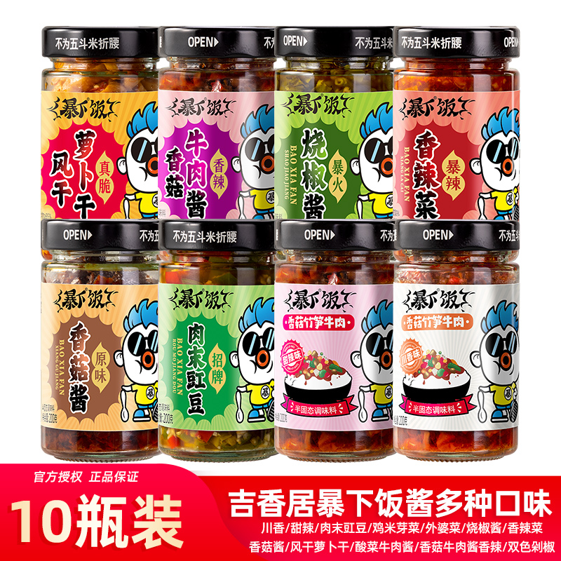 【10瓶装】吉香居暴下饭200g牛肉酱香菇竹笋辣椒酱川香甜辣批发