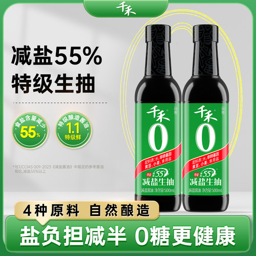 千禾0减盐55%生抽特级酱油500ml